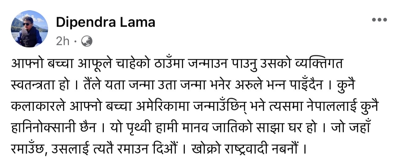 dipendra lama